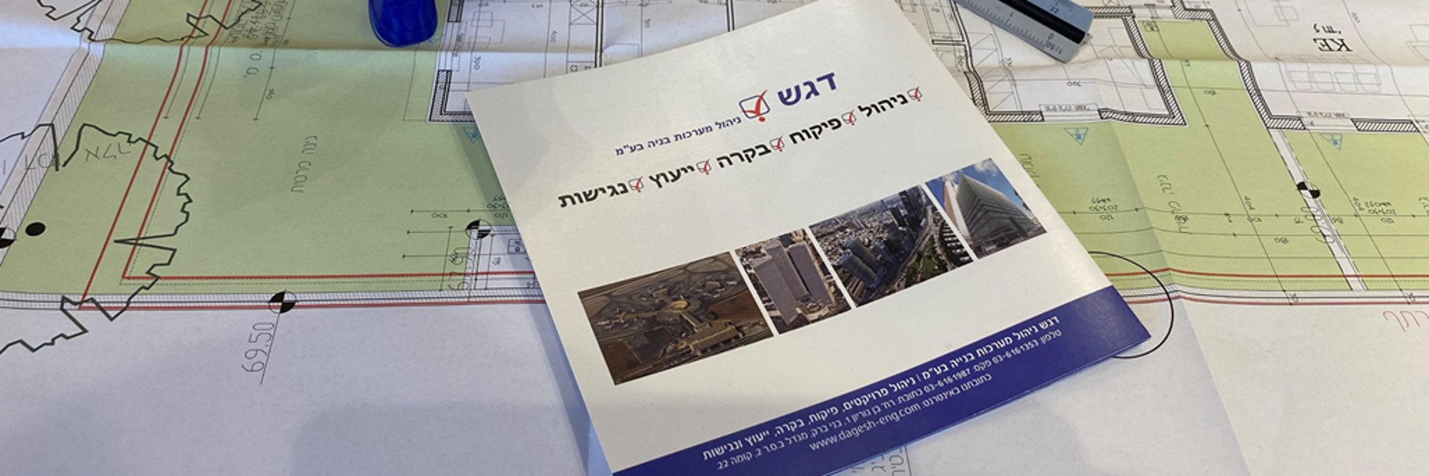 דגש - ניהול ותיאום תכנון